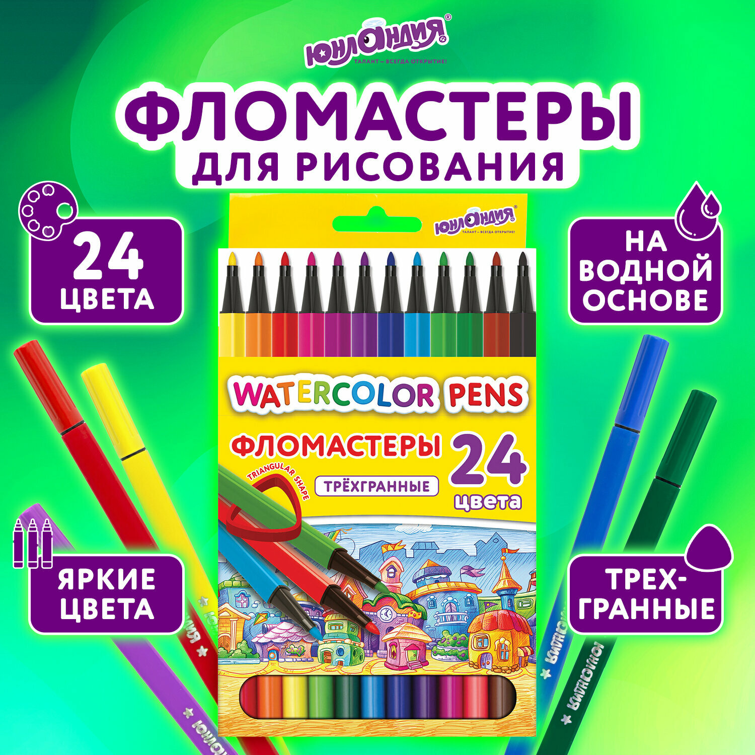 Фломастеры Юнландия