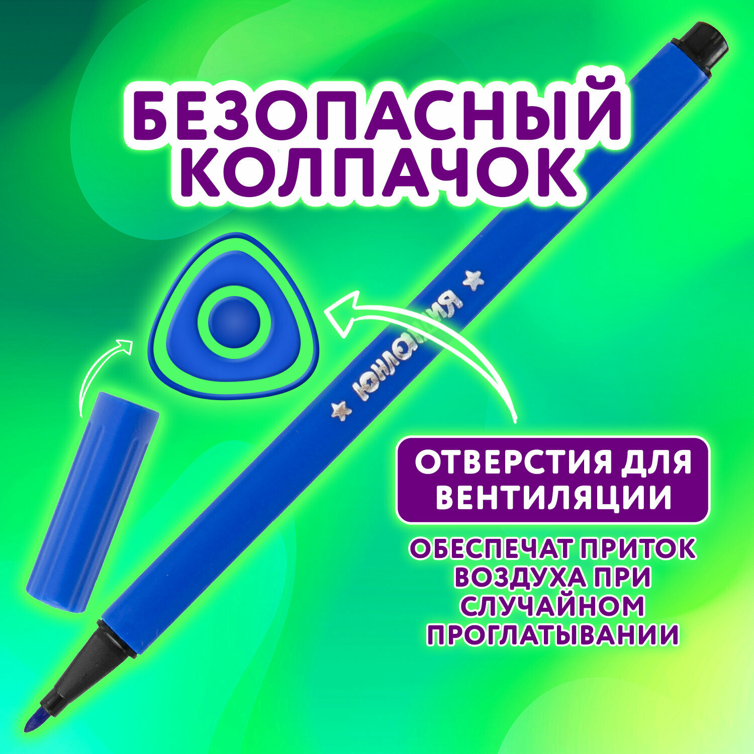 Фломастеры Юнландия