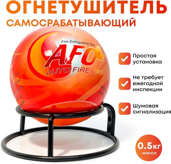 Шар-AFO Огнетушитель