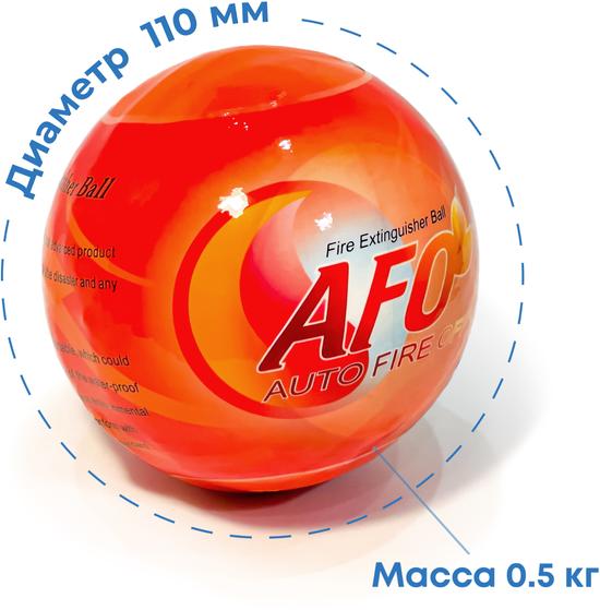 Шар-AFO Огнетушитель