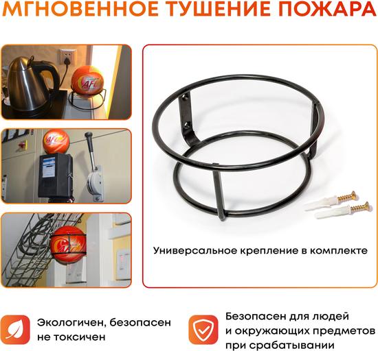 Шар-AFO Огнетушитель