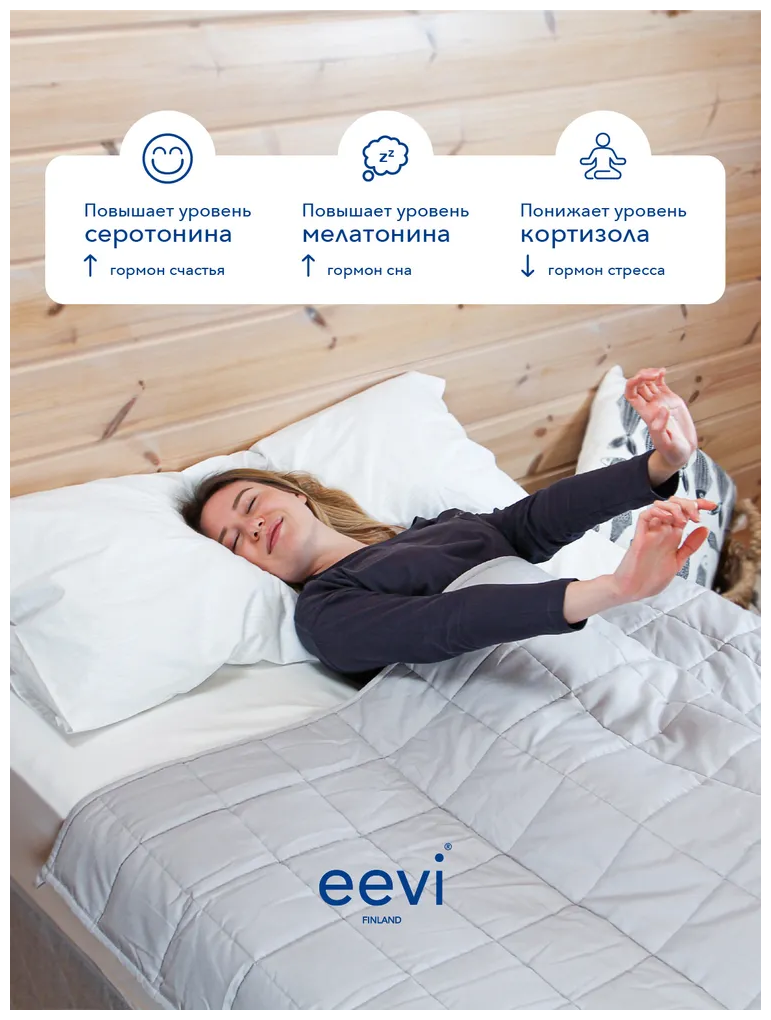 Утяжеленное одеяло eevi calm