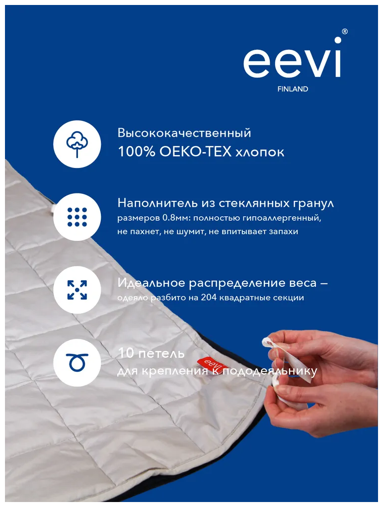 Утяжеленное одеяло eevi calm