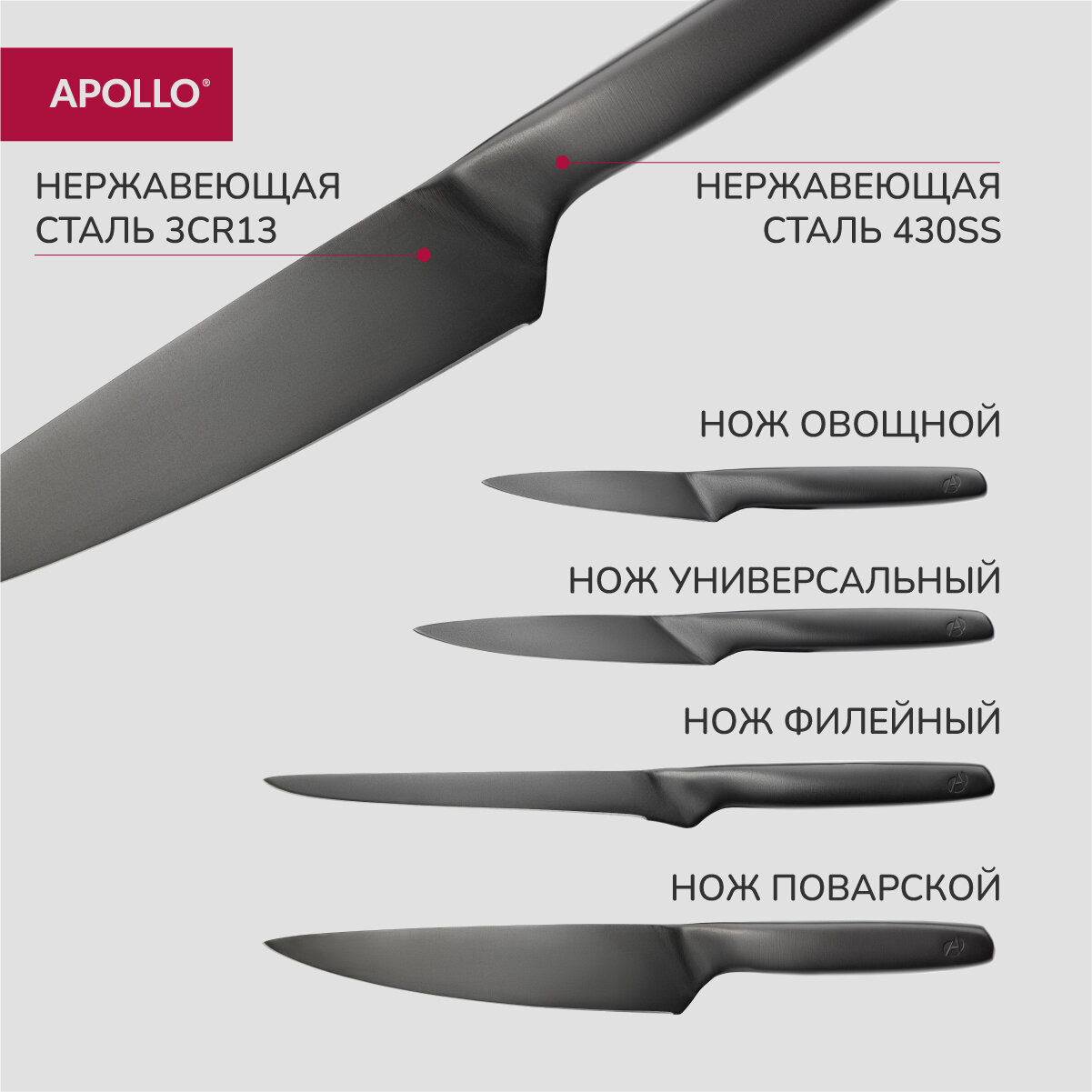 Набор ножей Apollo