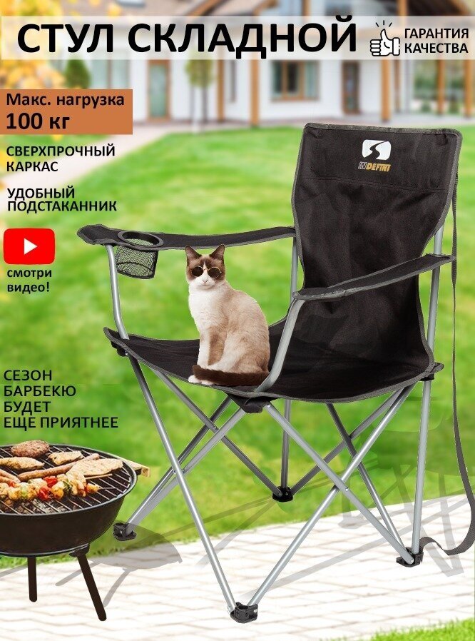 Туристический стул INDEFINI