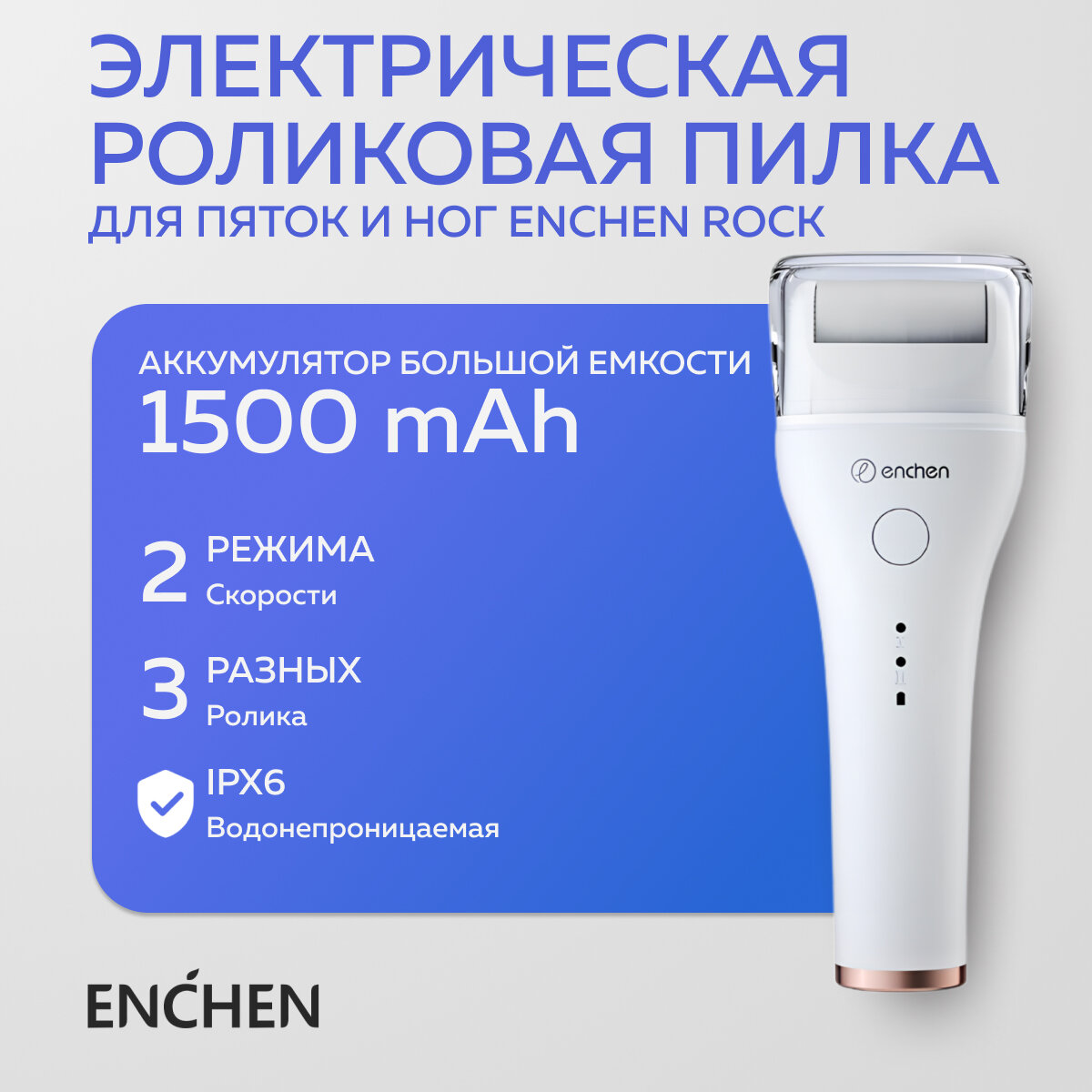 Электрическая пилка Enchen Rock