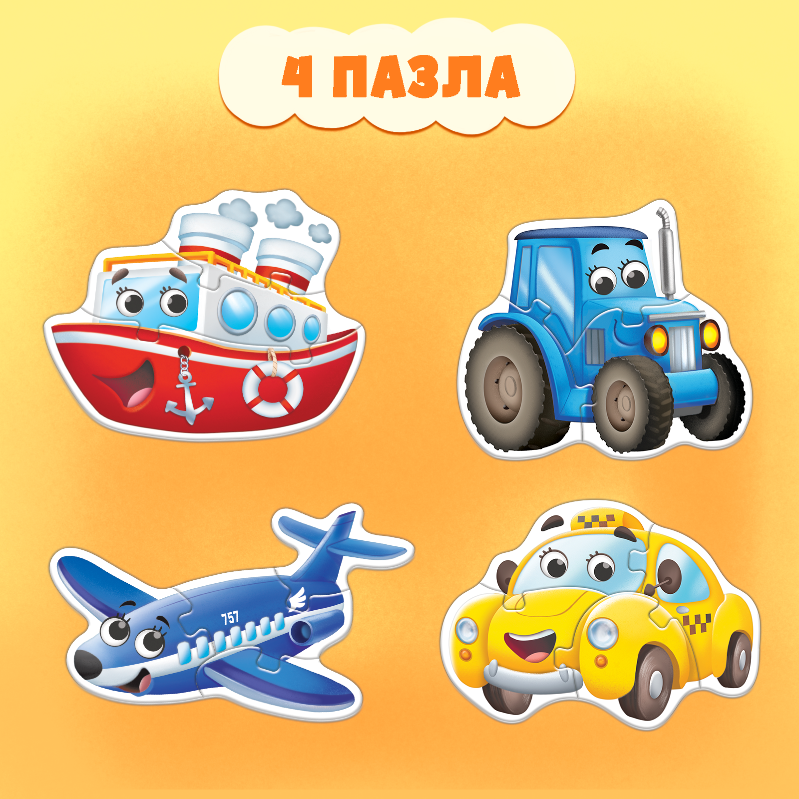 Макси-пазлы с глазками