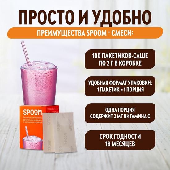 Смесь Spoom для приготовления коктейлей