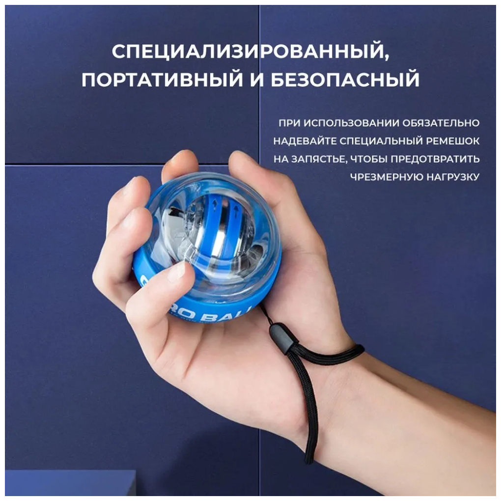 Гироскопический эспандер GYRO BALL