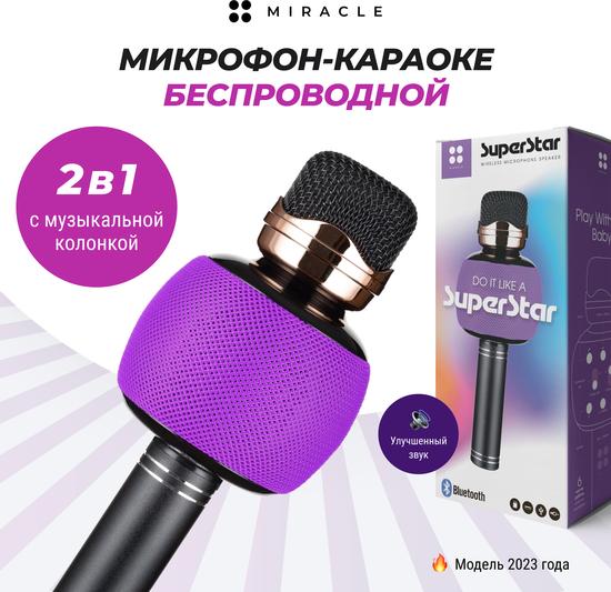 Караоке-микрофон.