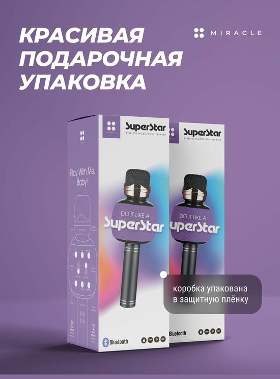 Караоке-микрофон.
