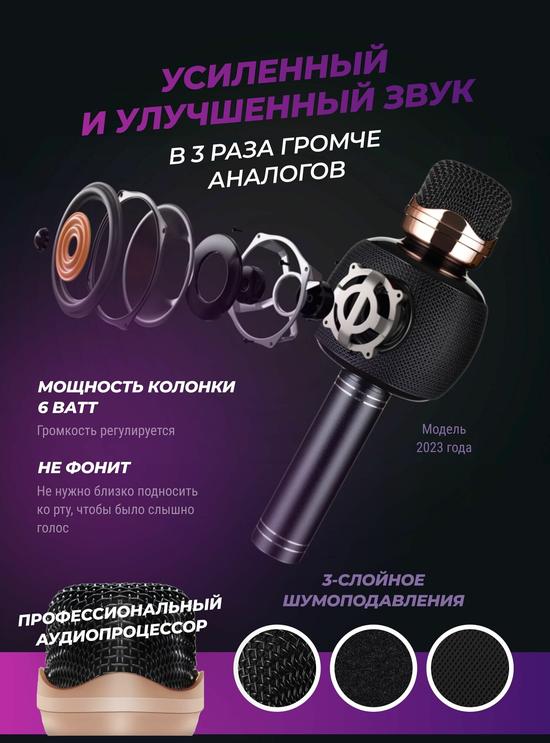 Караоке-микрофон.