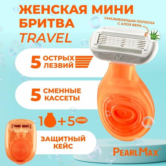 Женский станок для бритья Pearlmax mini soft