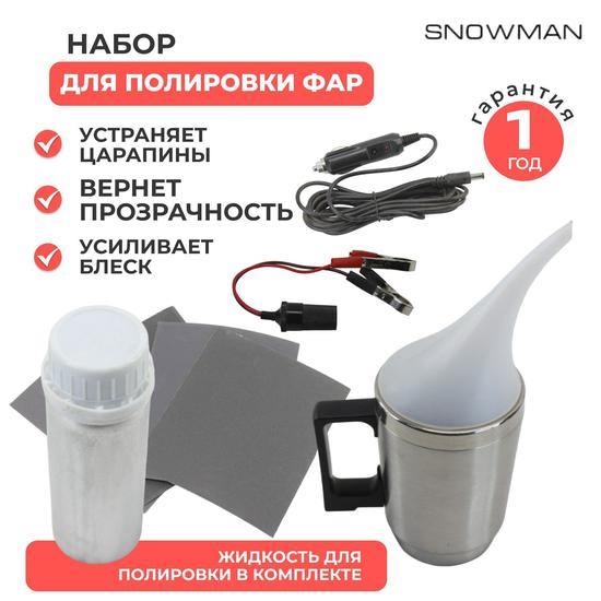 Набор для полировки фар