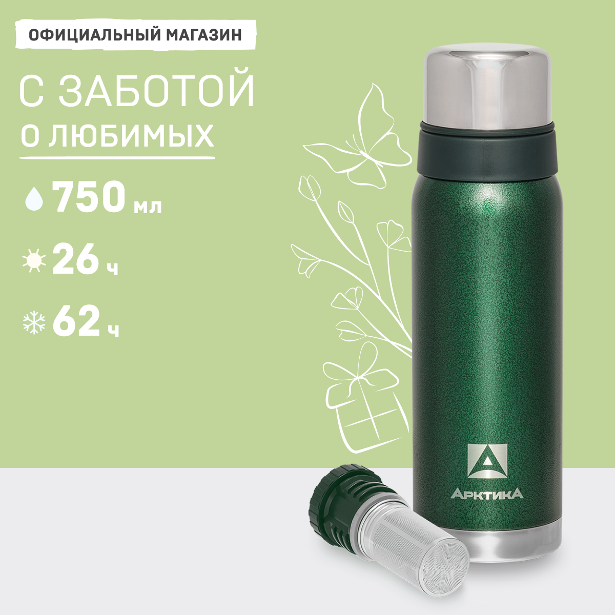 Термос Арктика