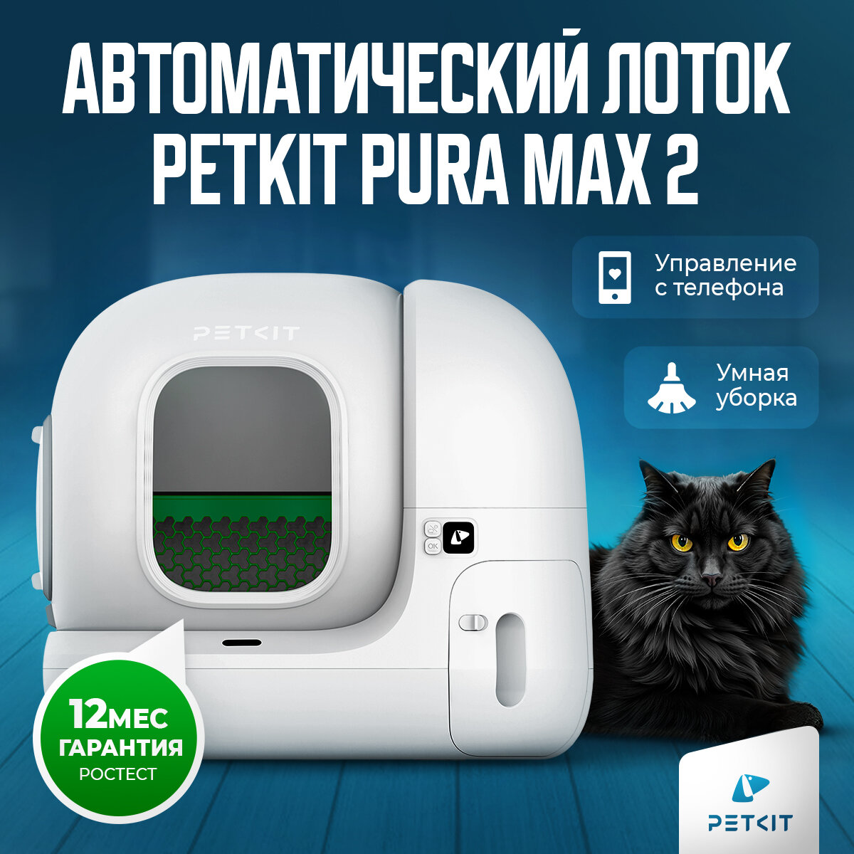 Лоток для кошек PETKIT
