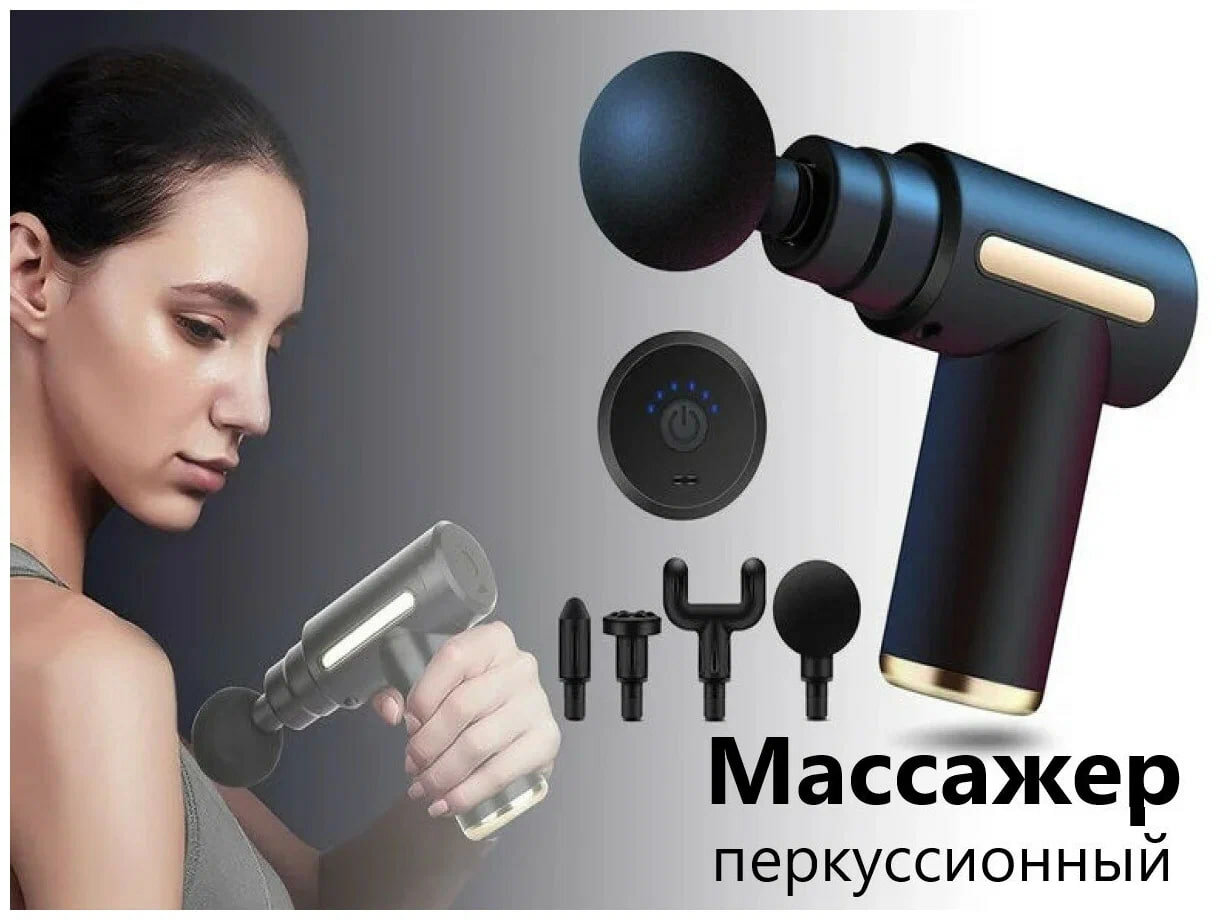Перкуссионный массажер