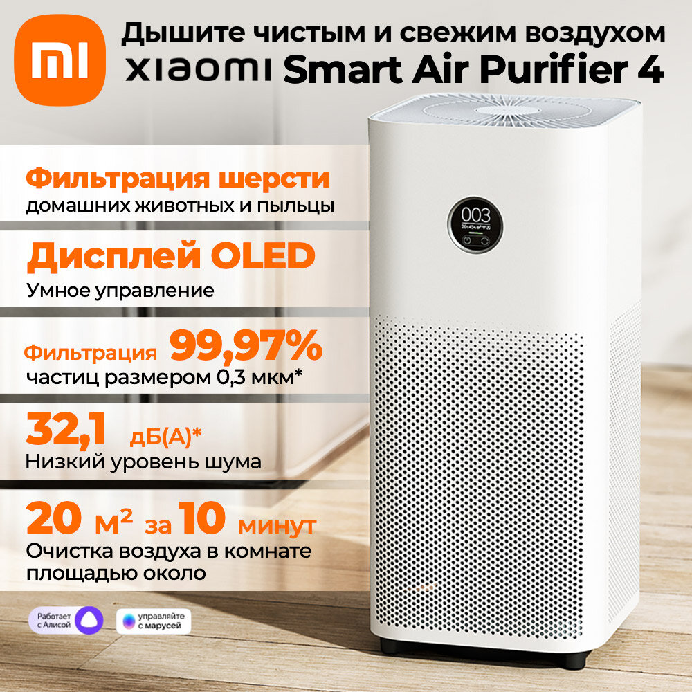 Очиститель воздуха Xiaomi