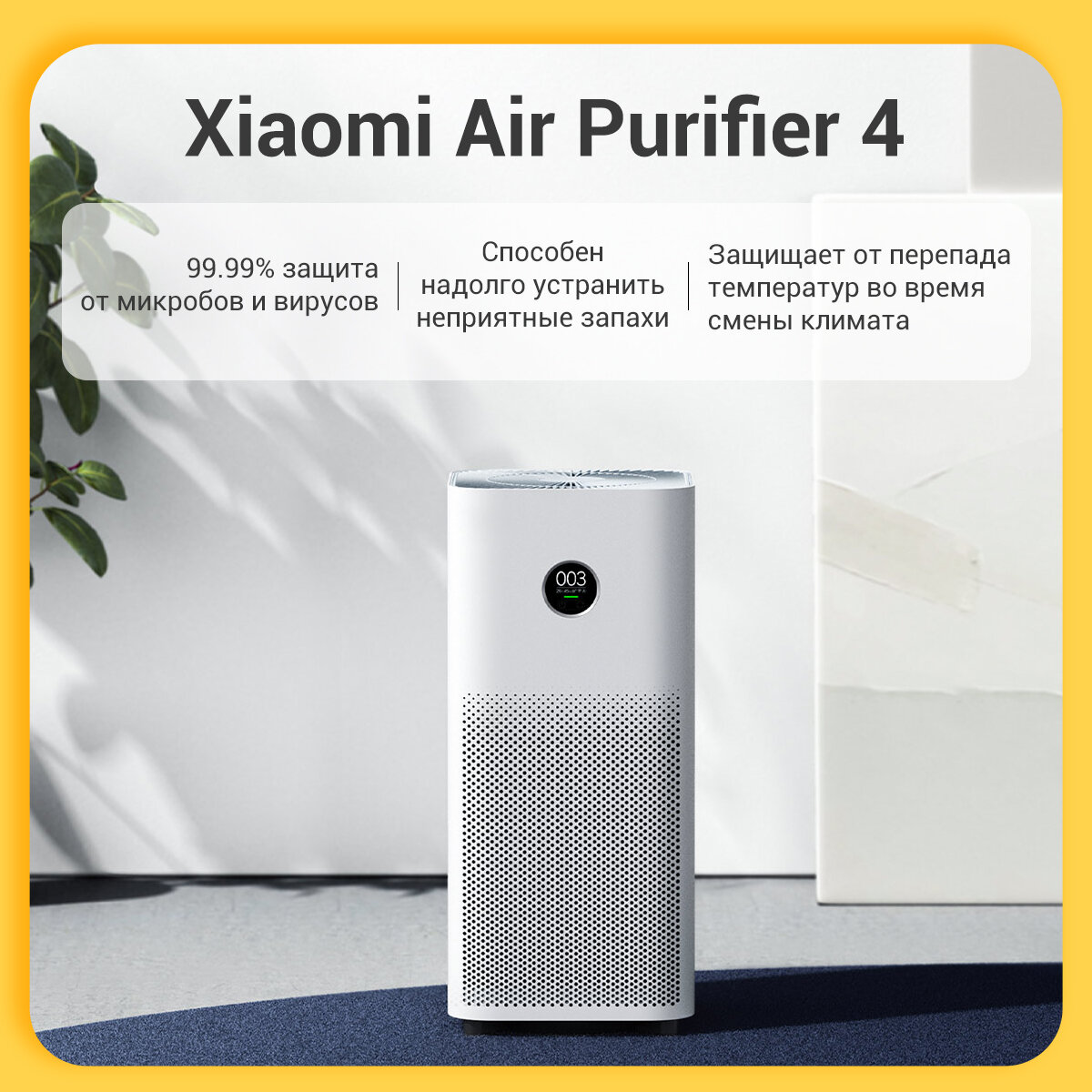 Очиститель воздуха Xiaomi