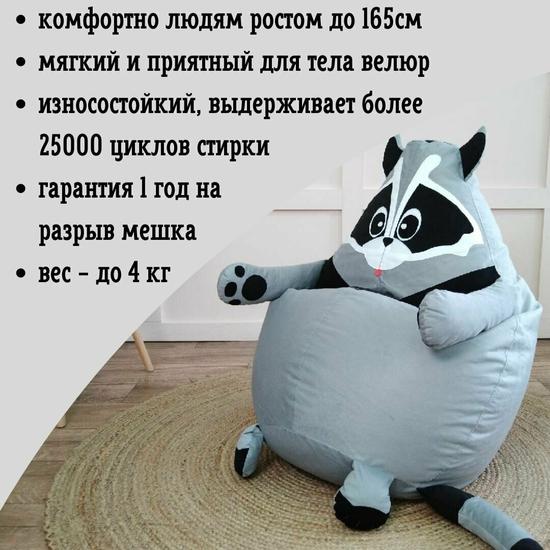 Кресло-мешок «Енот»