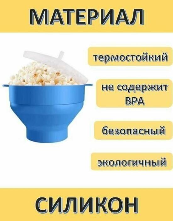 Попкорница