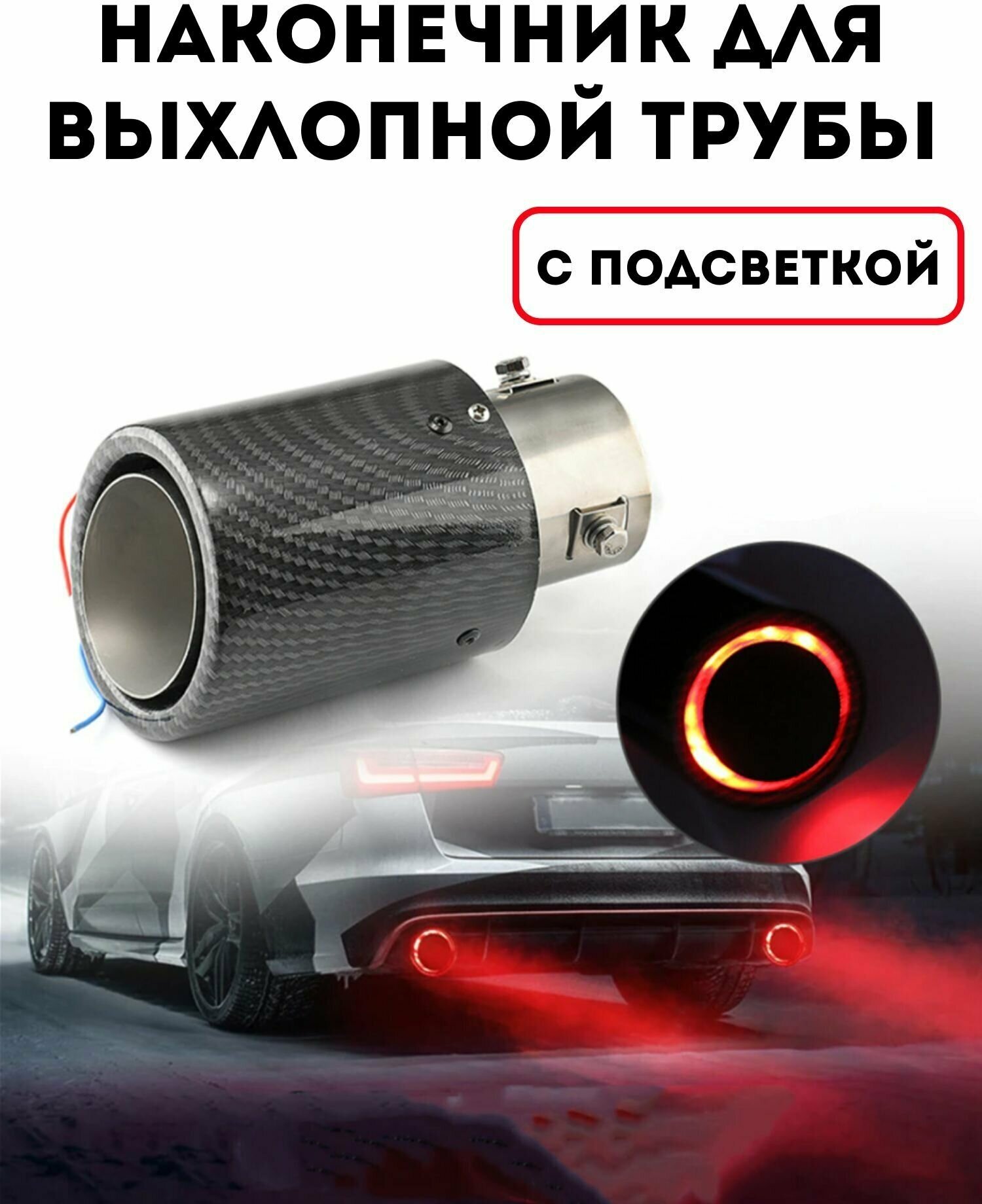 Насадка с подсветкой