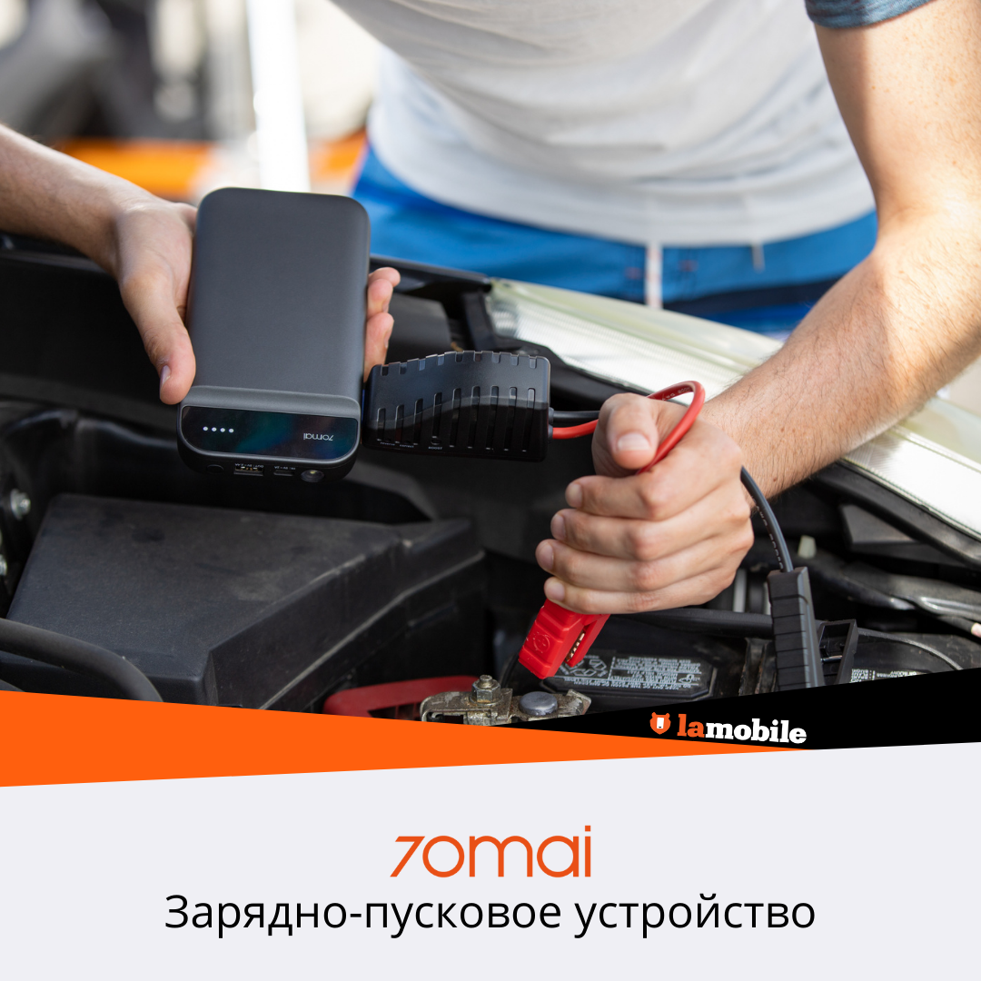 Пуско-зарядное устройство 70mai