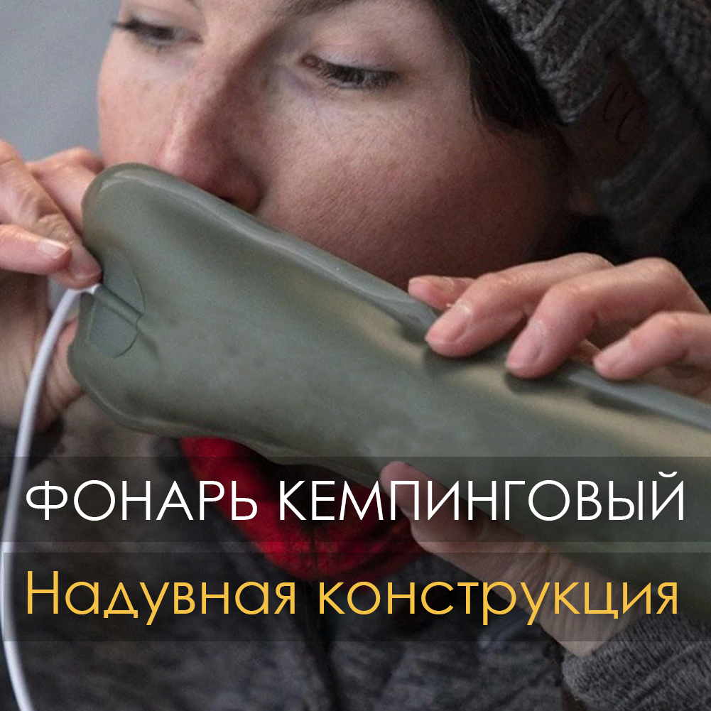 Кемпинговый фонарь