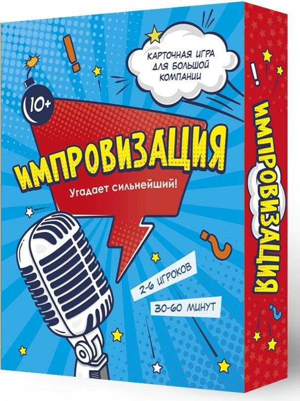 Импровизация