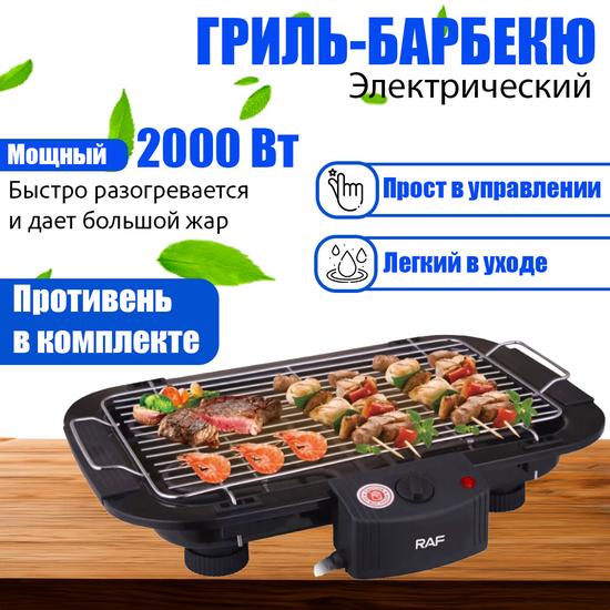 Гриль-барбекю