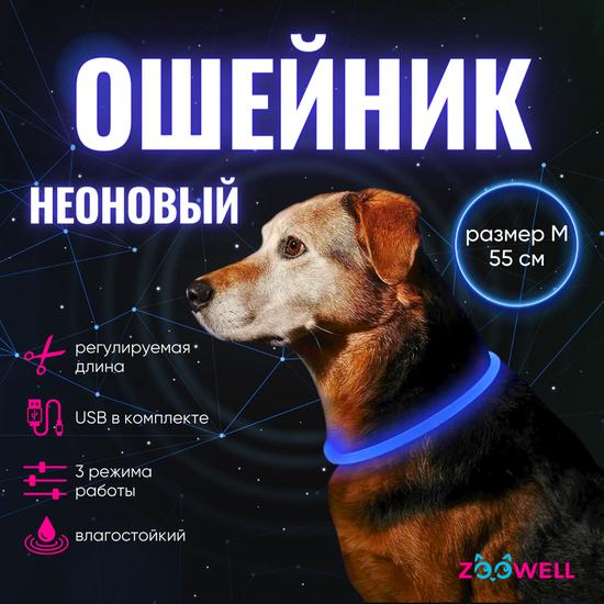 Ошейник светящийся для собак LED