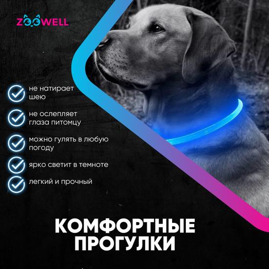 Ошейник светящийся для собак LED