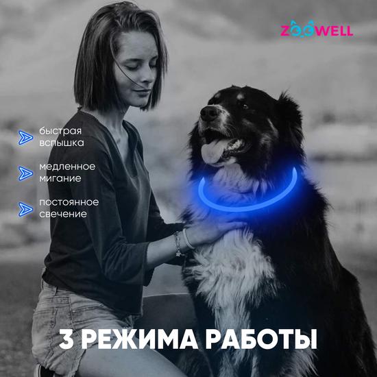 Ошейник светящийся для собак LED
