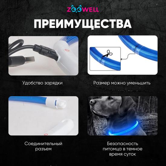 Ошейник светящийся для собак LED