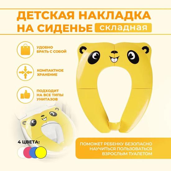 Детское сиденье для унитаза