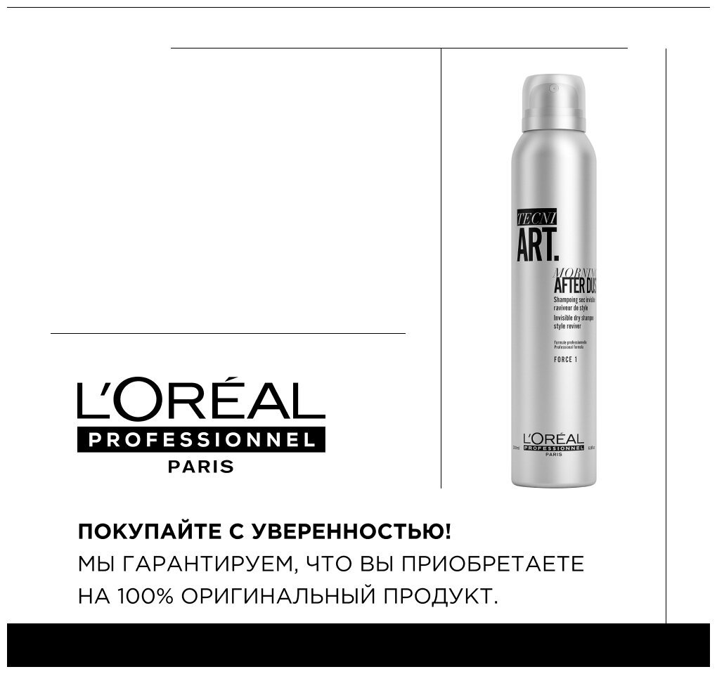 Сухой шампунь L'Oreal Professionnel