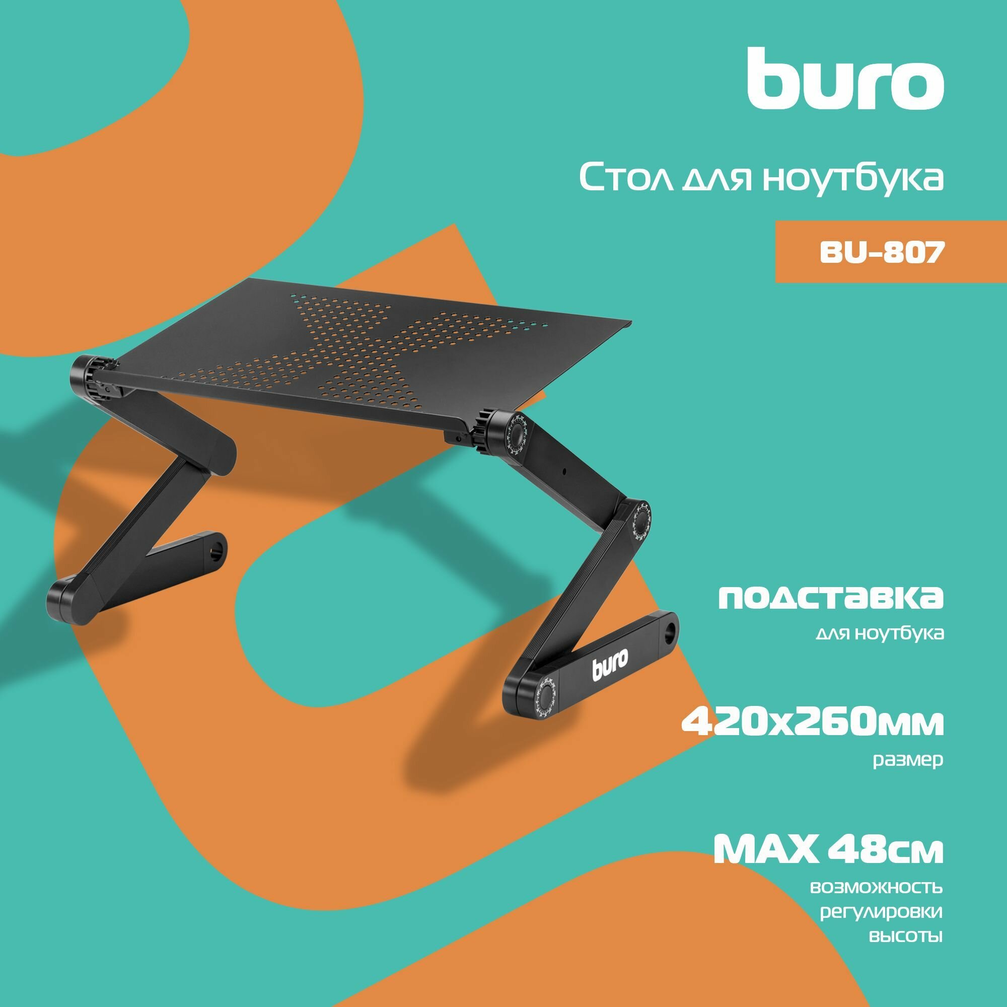 Стол для ноутбука Buro