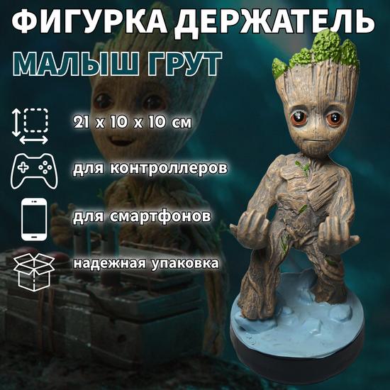 Фигурка-держатель для геймпада, смартфона