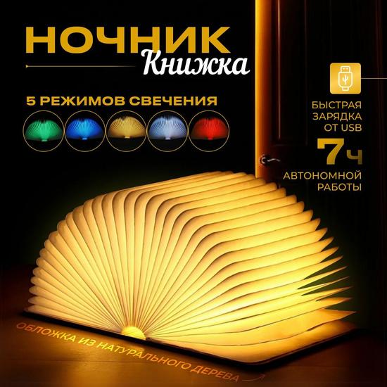 Ночник-книжка