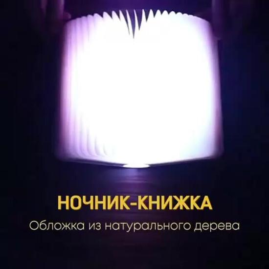 Ночник-книжка