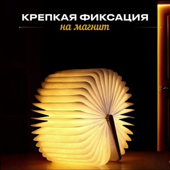 Ночник-книжка