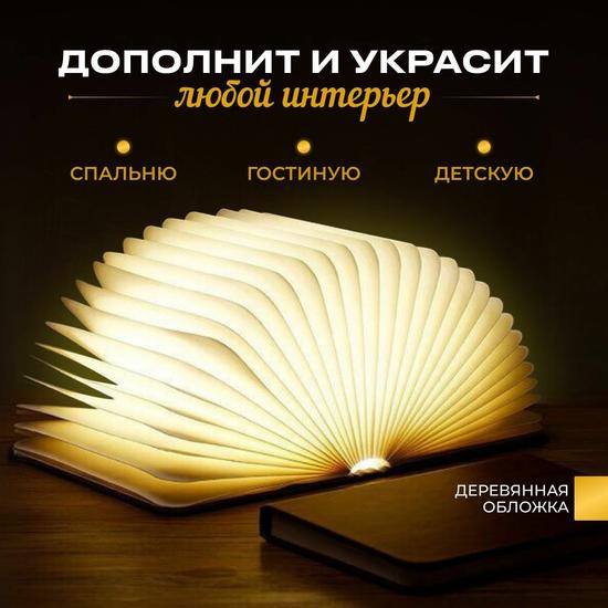 Ночник-книжка
