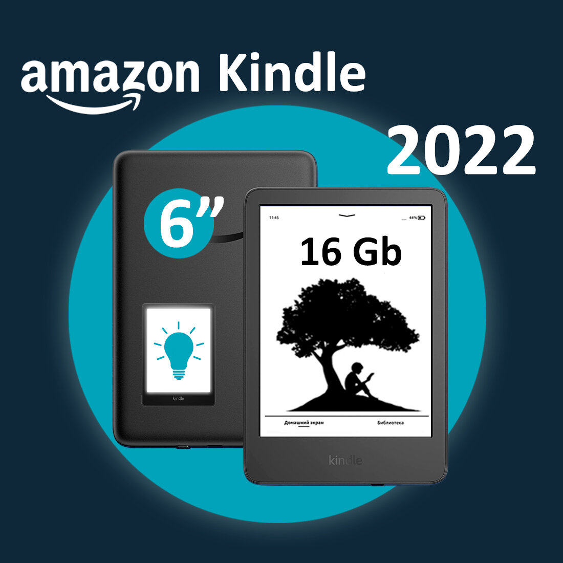 Kindle 11th Gen 16 Гб