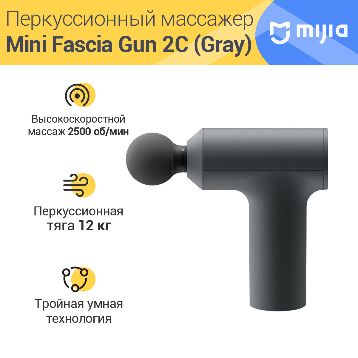 Массажный пистолет Xiaomi