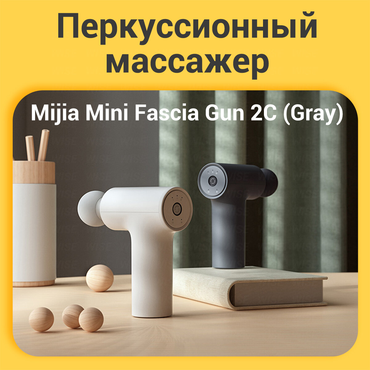 Массажный пистолет Xiaomi