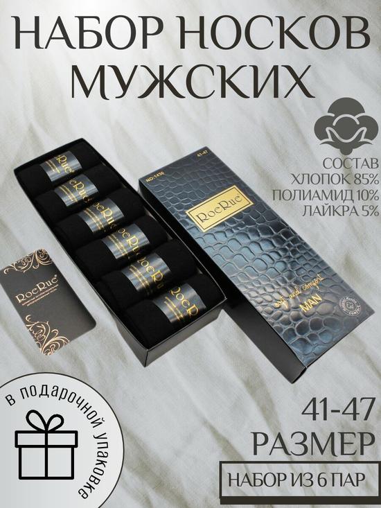 Носки RoeRue