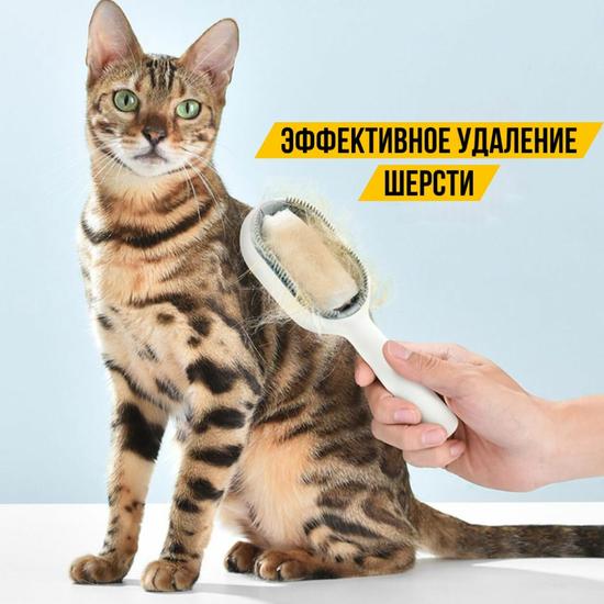 Щётка-дешеддер для груминга