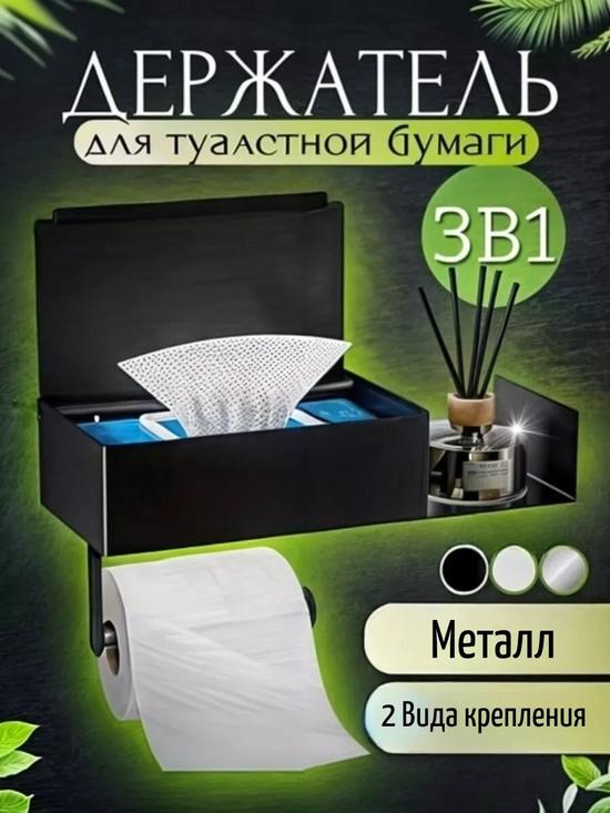 Полочка-держатель для туалетной бумаги