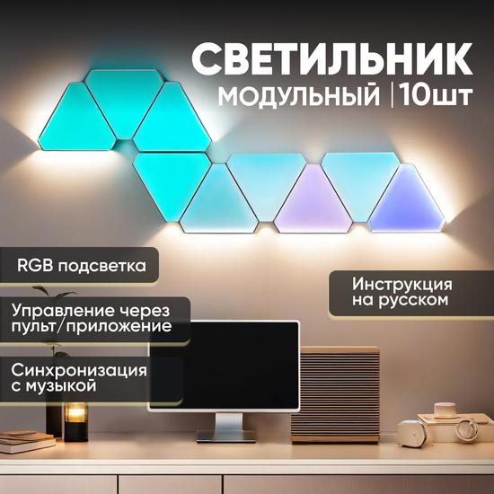 Настенный модульный светильник «Треугольники»