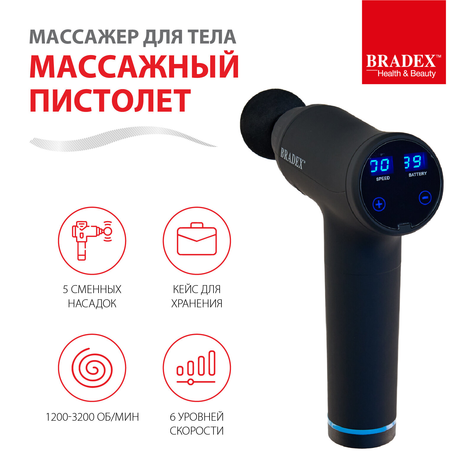 Массажный пистолет BRADEX